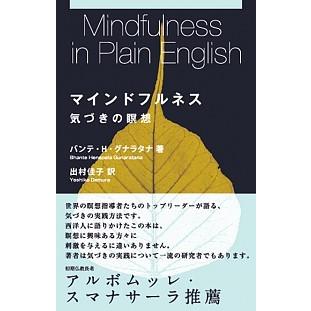 マインドフルネス 気づきの瞑想 サンガ ヘ ネポラ グナラタナ 単行本 中古 Vau Value Books 通販 Yahoo ショッピング