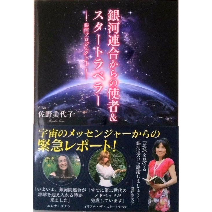 シークレット•コード　佐野美代子　あなたの願いを宇宙が引き寄せる　ディスク3枚組 2026年5月】佐野美代子（精神世界の本その他）のおすすめ人気