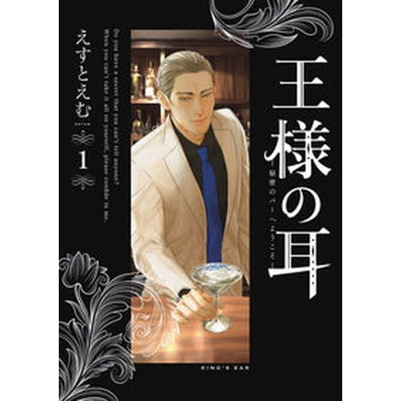 王様の耳 コミック 全6巻セット (小学館)（コミック） 全巻セット 中古
