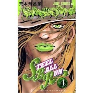 STEEL BALL RUN ―ジョジョの奇妙な冒険Part7 コミック  全24巻 完結セット (ジャンプコミックス)（コミック） 全巻セット 中古