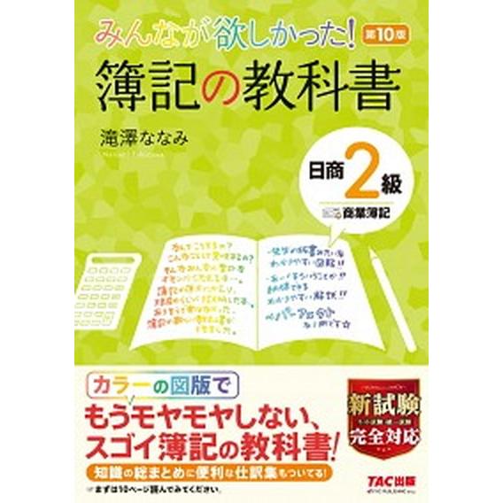 中古】 サクッとうかる日商1級 工業簿記・原価計算 改訂2版( 中古】 サクッとうかる日商1級 工業簿記・原価計算 改訂2版(