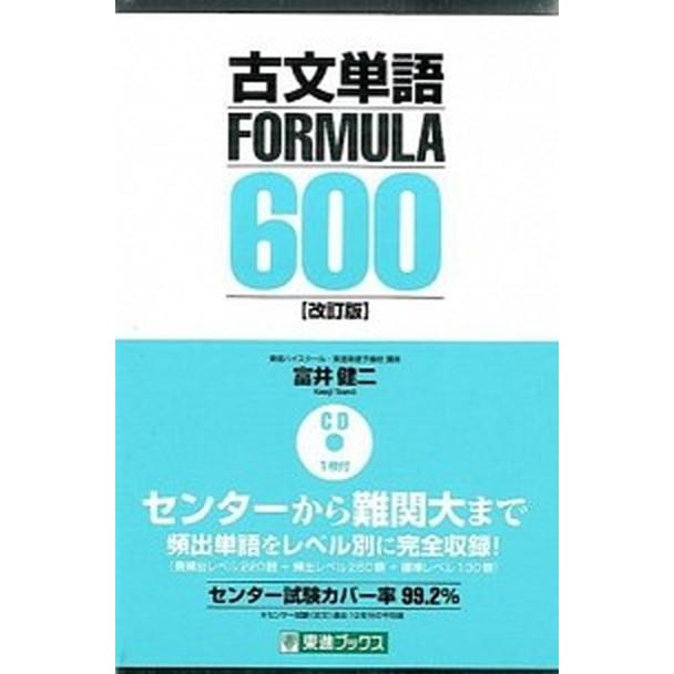 古文単語ｆｏｒｍｕｌａ ６００ 改訂版 ナガセ 富井健二 単行本 ソフトカバー 中古 Vau Value Books Yahoo 店 通販 Yahoo ショッピング