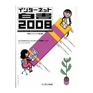 インタ-サイバー空間白書 ２００２/インプレスジャパン/インタ-サイバー空間同盟（大型本） 中古