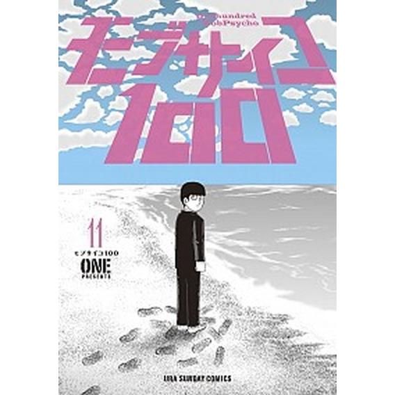 モブサイコ１００  １１ /小学館/ＯＮＥ (コミック) 中古｜vaboo