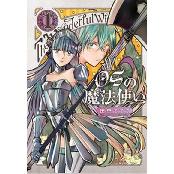 ｏｓの魔法使い １ ｌｉｎｅ ｄｉｇｉｔａｌ ｆｒｏｎｔｉｅ 田中ててて コミック 中古 Vau Value Books Yahoo 店 通販 Yahoo ショッピング