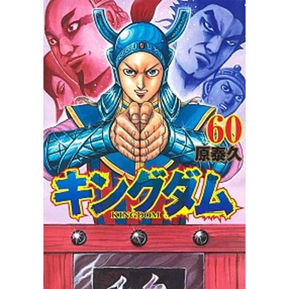 キングダム 60/集英社/原泰久（コミック） 中古 : VALUE BOOKS Yahoo