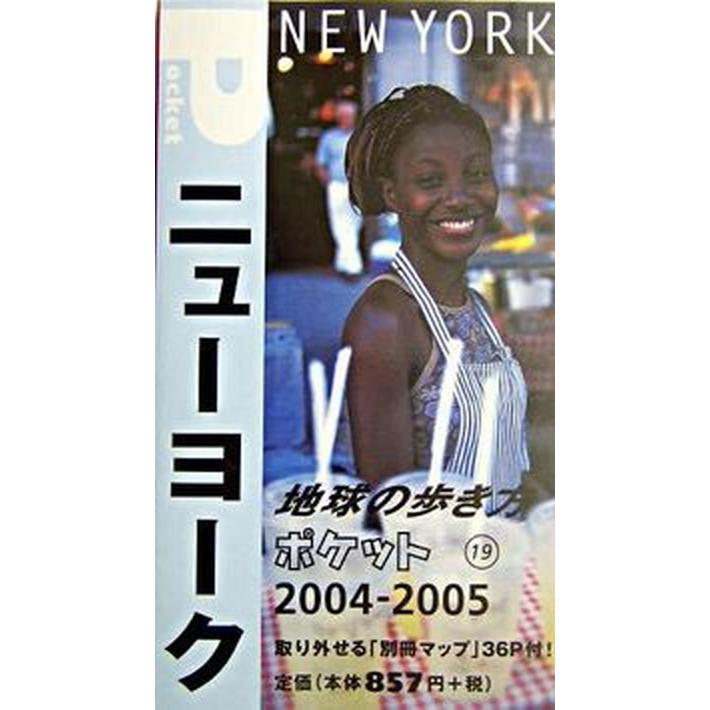 地球の歩き方ポケット  １９　２００４〜２００５年版 /ダイヤモンド・ビッグ社/ダイヤモンド・ビッグ社（単行本） 中古｜vaboo