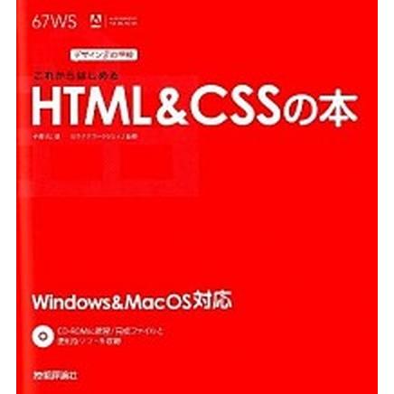 これからはじめるＨＴＭＬ＆ＣＳＳの本   /技術評論社/千貫りこ (大型本) 中古｜vaboo