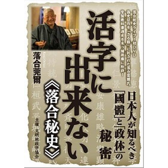 2026年7月】落合莞爾（日本史の本）のおすすめ人気ランキング - Yahoo