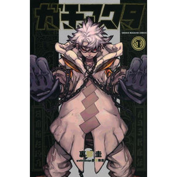 ガチアクタ 1/講談社/裏那圭（コミック） 中古 : VALUE BOOKS Yahoo