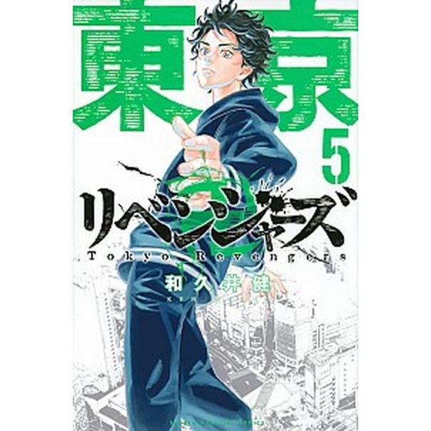 東京卍リベンジャーズ  ５ /講談社/和久井健 (コミック) 中古｜vaboo