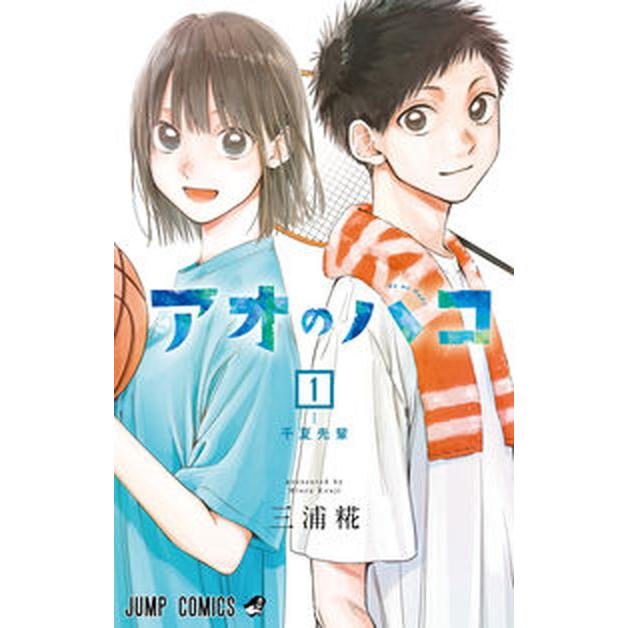 アオのハコ コミック 1-24巻セット (集英社)（コミック） 全巻セット