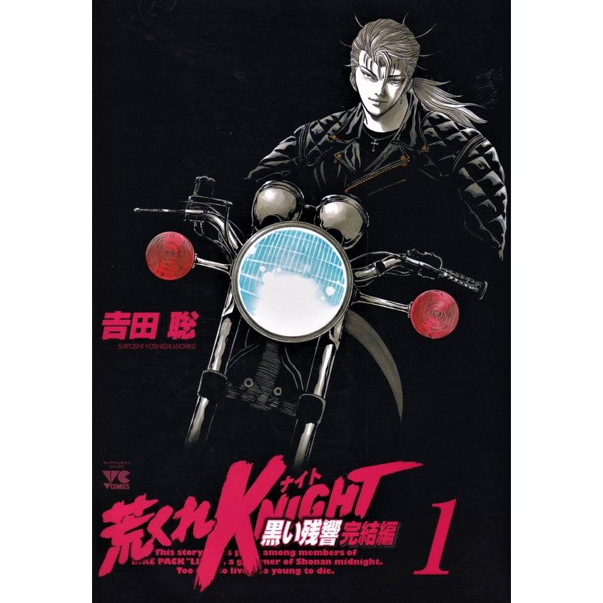 荒くれKNIGHT 黒い残響 全20巻＆リメンバー・トゥモロー 既刊10巻