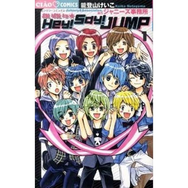 わいわいっ Hey Say Jump コミック 1 5巻 ちゃおフラワーコミックス コミック 全巻セット 中古 Vaelbc9esb01u30 Value Books 通販 Yahoo ショッピング