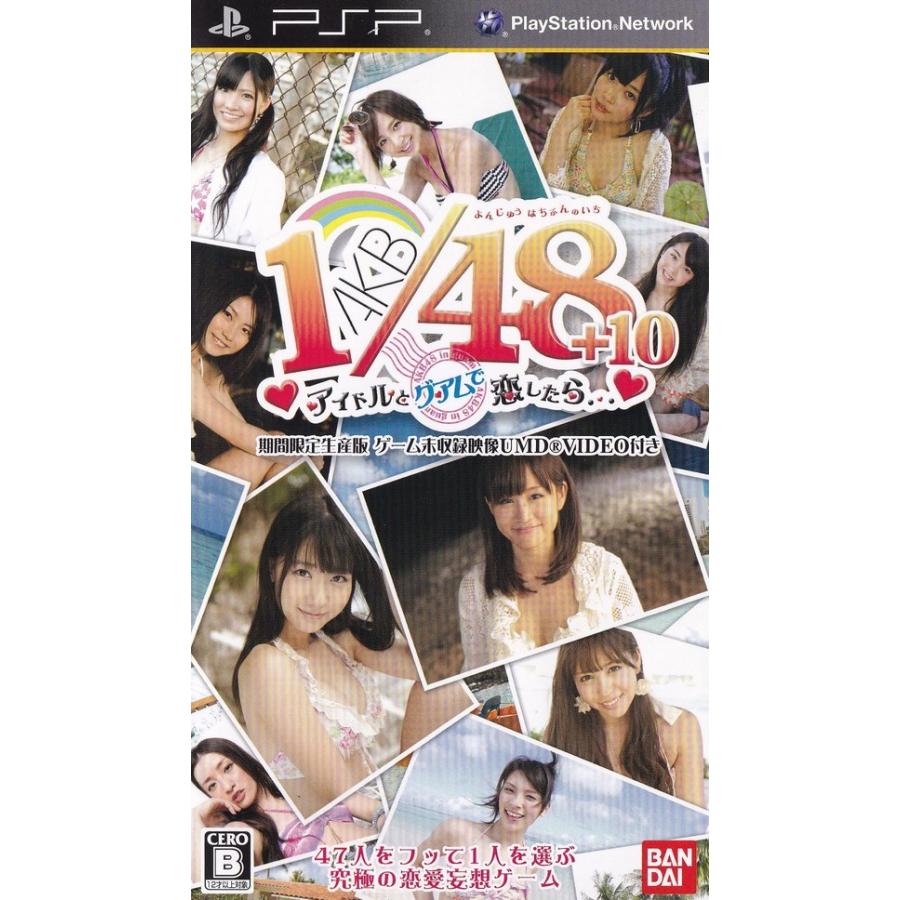 AKB1/48 アイドルとグアムで恋したら… ゲーム未収録映像UMDビデオ付き バンダイナムコゲームス ULJS-00413 中古｜vaboo