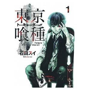 東京喰種トーキョーグール コミック 全14巻完結セット (ヤングジャンプコミックス)