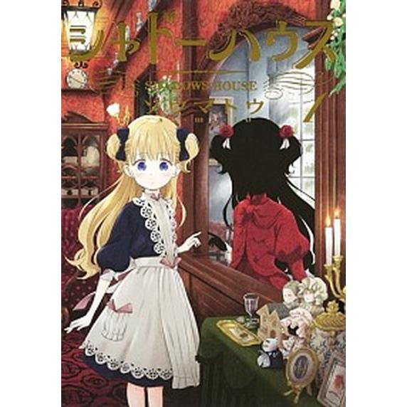 シャドーハウス 1〜20巻 セット シャドーハウス コミック 1-20巻セット (集英社)（コミック） 全巻