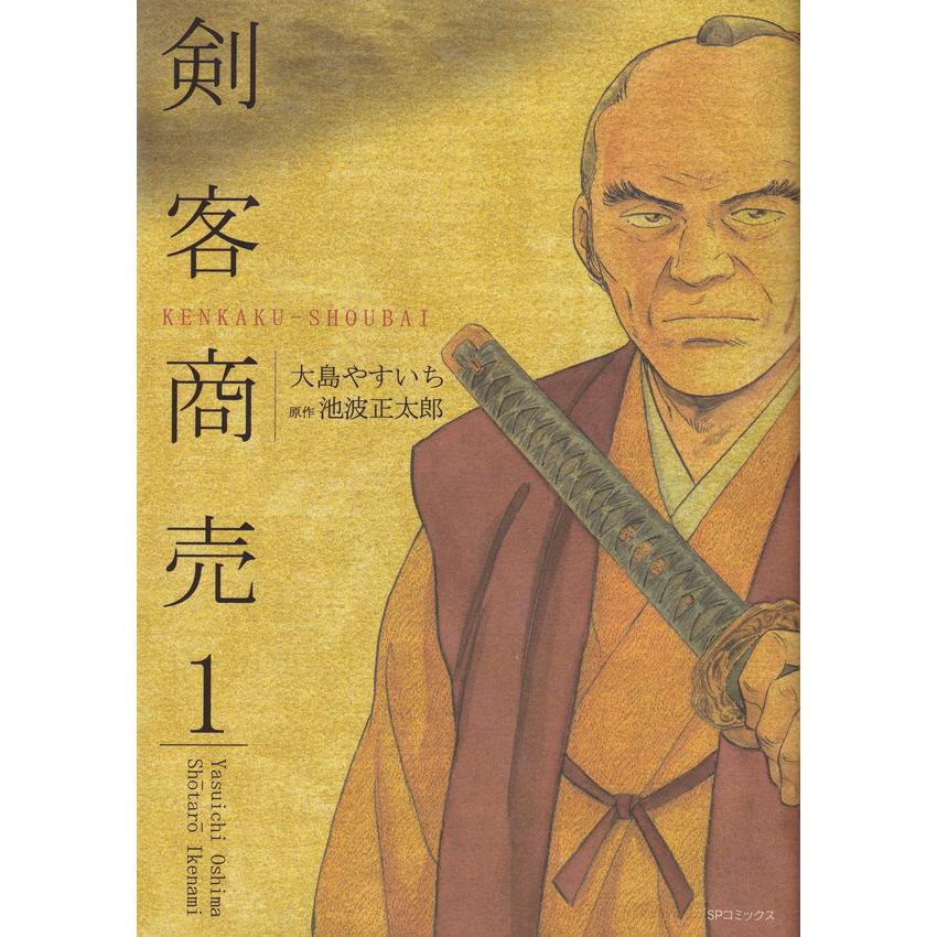 剣客商売　コミック　1-51巻セット （リイド社）（コミック） 全巻セット 剣客商売 コミック 1-51巻セット (リイド社)（コミック） 全巻