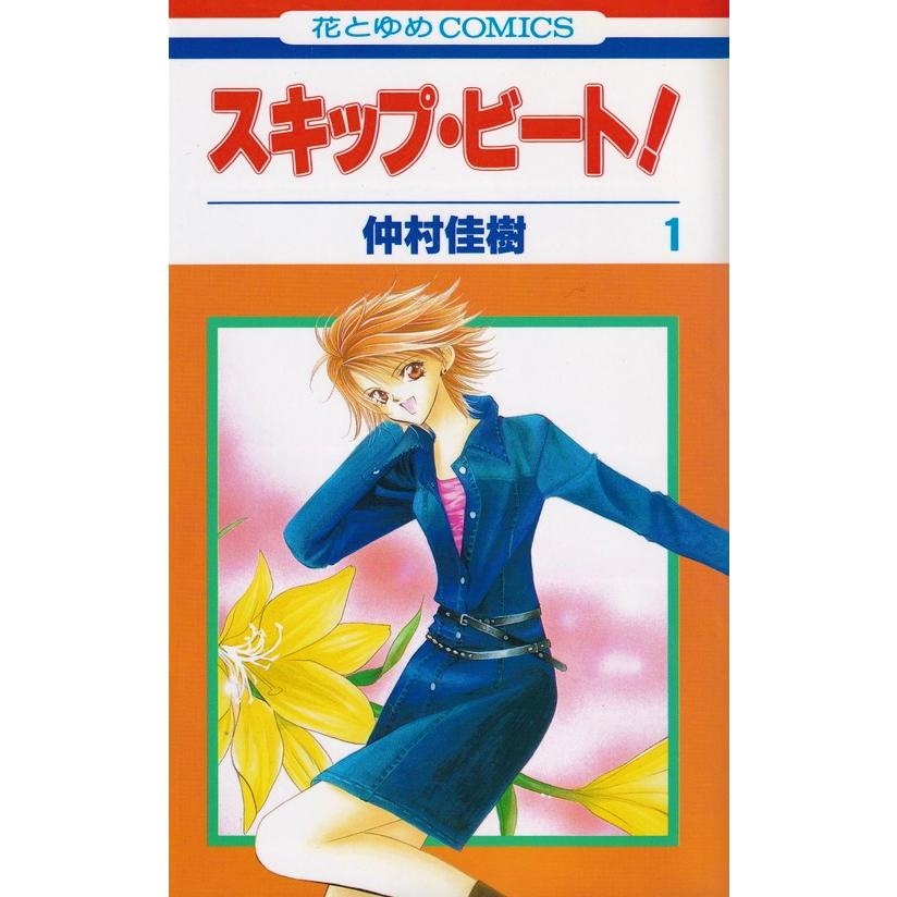 スキップ・ビート! 既刊全巻(1〜51巻) スキップ・ビート! コミック 1-51巻セット（コミック） 全巻