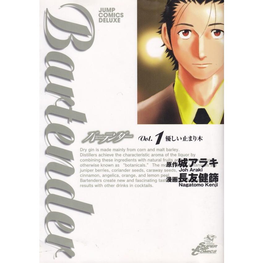 バーテンダー コミック 全21巻 完結セット (ジャンプコミックスデラックス)（コミック） 全巻セット 中古 の商品画像
