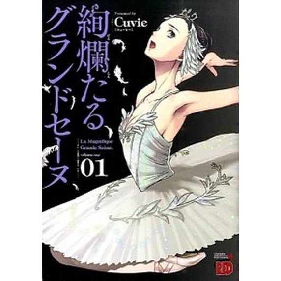 絢爛たるグランドセーヌ 1〜28巻セット 漫画　コミック 絢爛たるグランドセーヌ コミック 1-28巻セット (秋田書店)（コミック