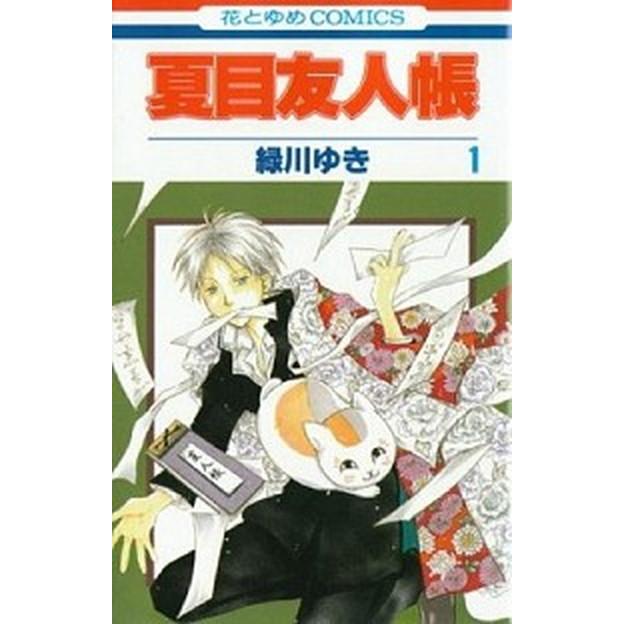夏目友人帳　コミック　1-33巻セット（コミック） 全巻セット 夏目友人帳 コミック 1-33巻セット（コミック） 全巻セット 中古