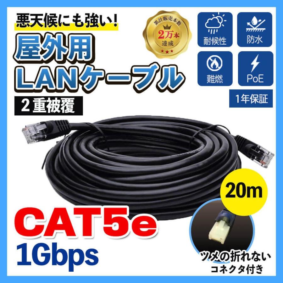 Cat5e 屋外用 Lanケーブル 20m 2重被覆 Poe対応 ツメの折れないコネクタ付 難燃性 耐候性 Cat5e 20 Vacan 通販 Yahoo ショッピング