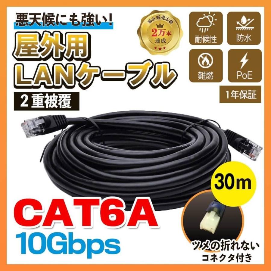 Cat6a 屋外用 Lanケーブル 30m 2重被覆 Poe対応 ツメの折れないコネクタ付 難燃性 耐候性 Cat6 30 Vacan 通販 Yahoo ショッピング