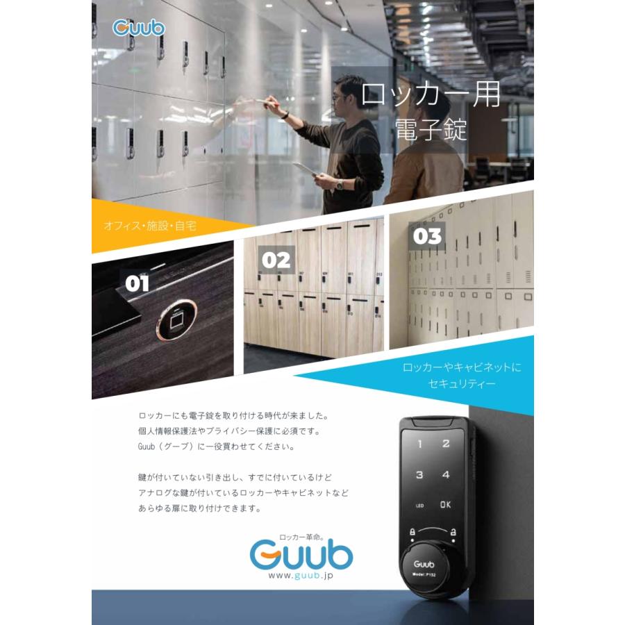 電子錠 Guub(グーブ) DP153H テレワーク対策に ロッカーキャビネット プライベートタイプ 後付け 暗証番号 防犯 セキュリティー |  | 02