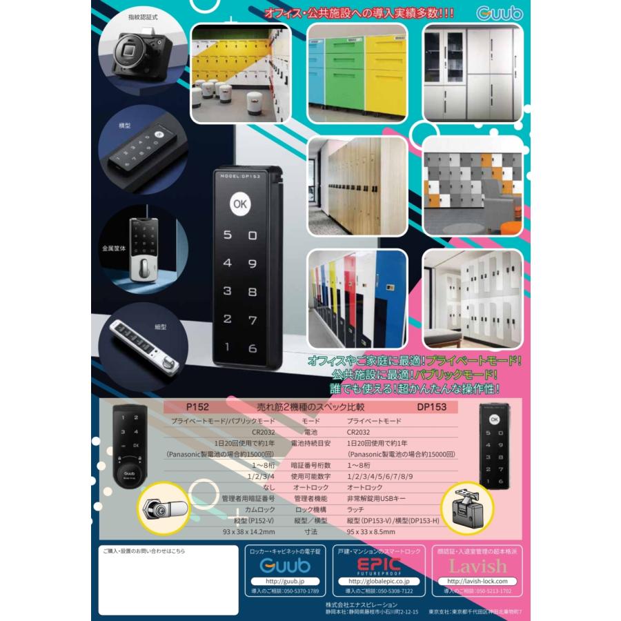 電子錠 Guub(グーブ) DP153H テレワーク対策に ロッカーキャビネット プライベートタイプ 後付け 暗証番号 防犯 セキュリティー |  | 03