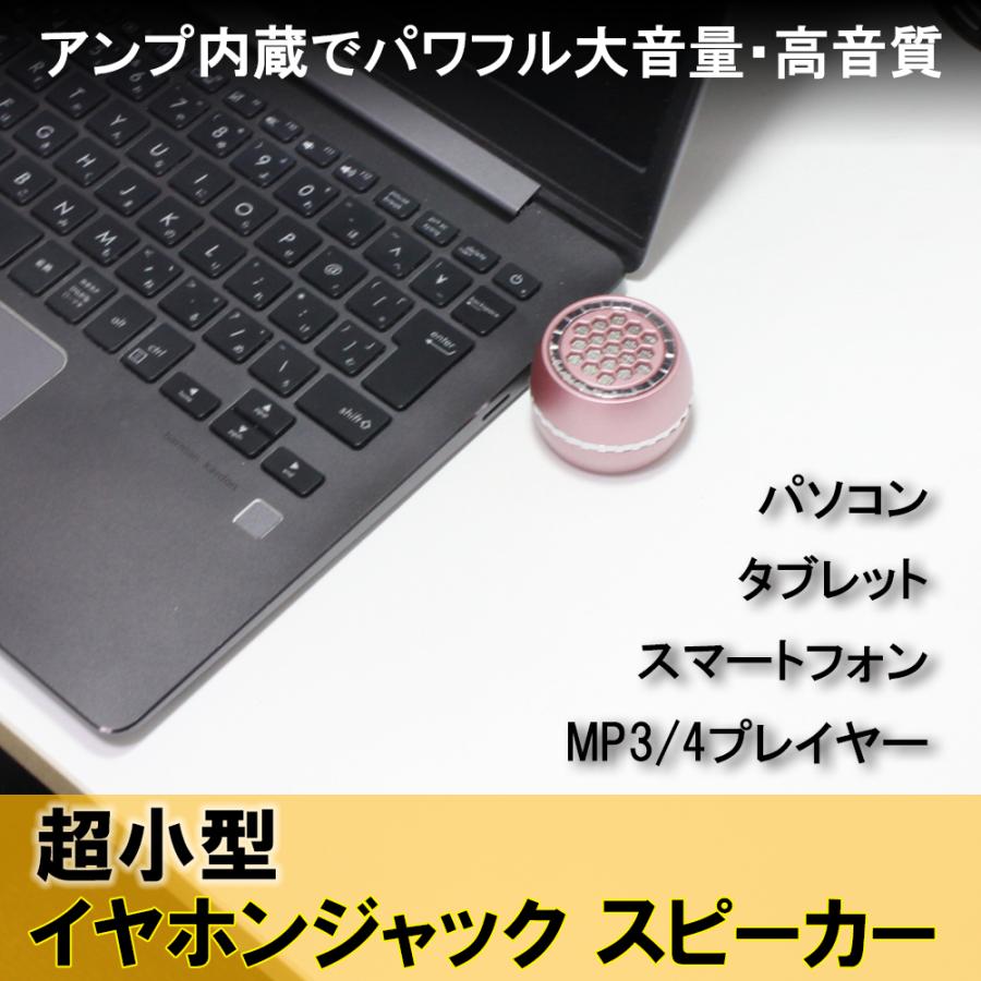 アンプ内蔵 超小型イヤホンジャック スピーカー　ピンク　パソコン　スマホ　タブレット　語学学習などに　　｜vacom