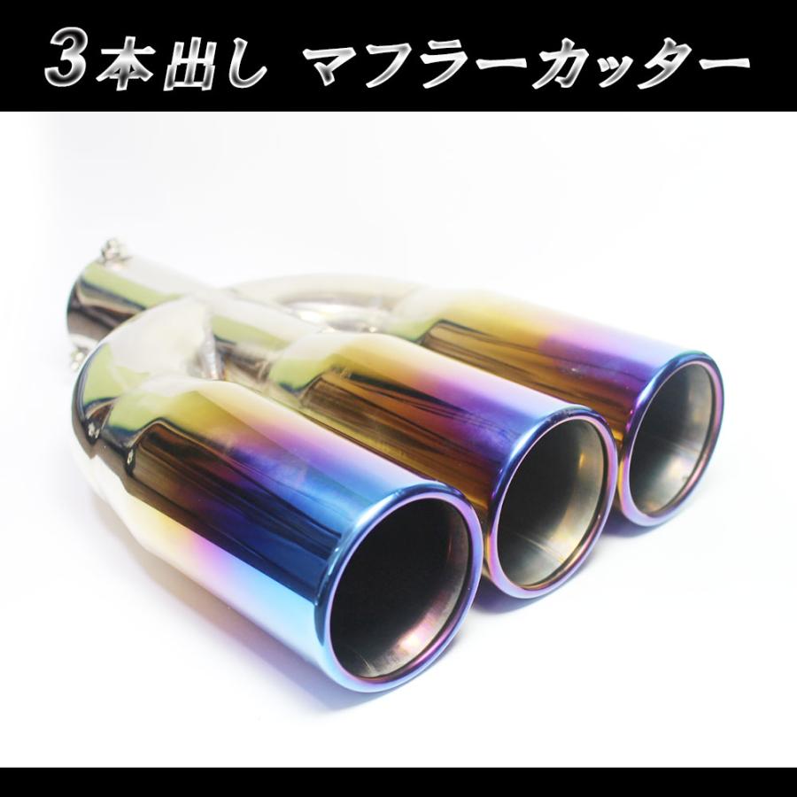 3本出し チタン マフラーカッター 汎用 ストレート ワンオフ用に VAcom