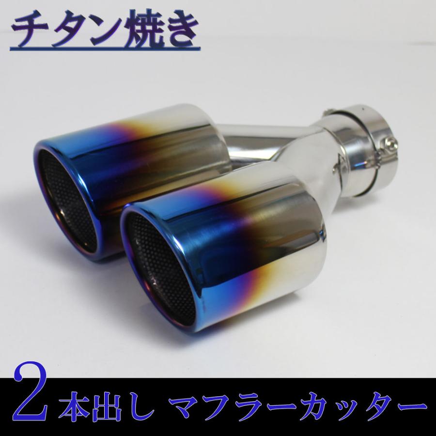 2本出し 段付マフラーカッター　チタン焼き　左長　デュアルマフラー　汎用 ストレート　ワンオフ製作に　VAcom |  | 01