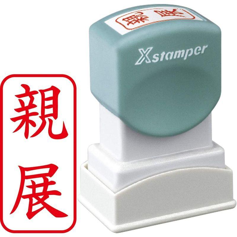 21新作 シャチハタ スタンプ 赤 A型 印面13 27ミリ Xan 003v2 親展 ビジネス用 そろばん