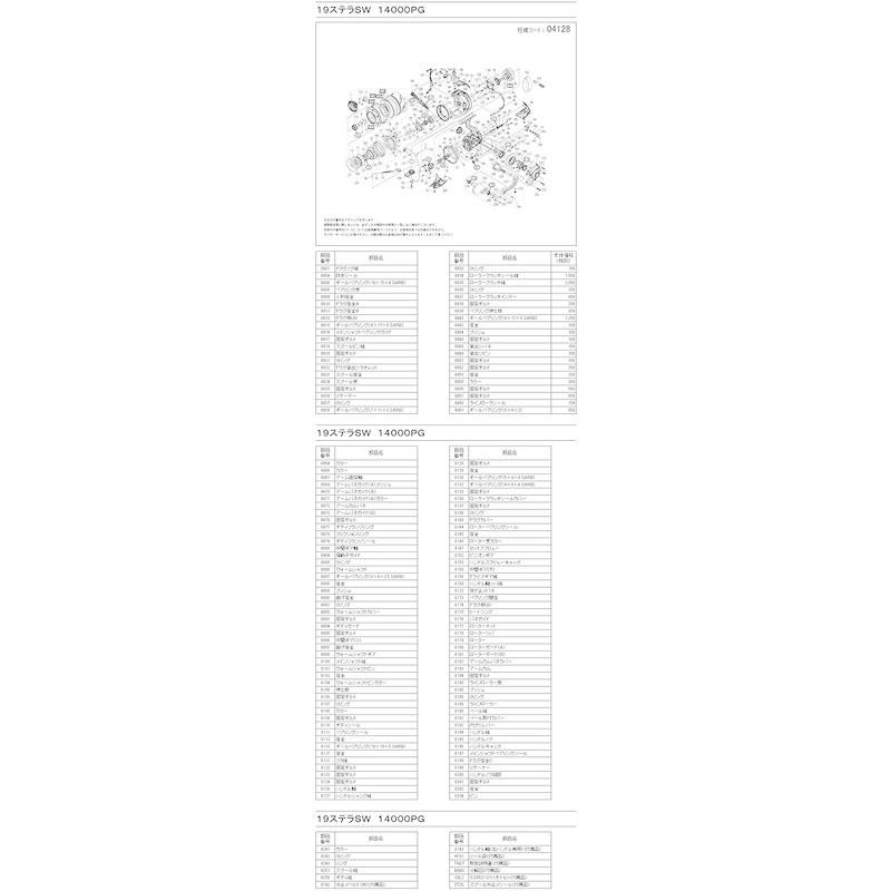シマノ Shimano 純正パーツ 19 ステラ Sw pg スプール組 スピニングリール 105 純正パーツ Vaga Luna1のシマノ Shimano Vaga Luna1