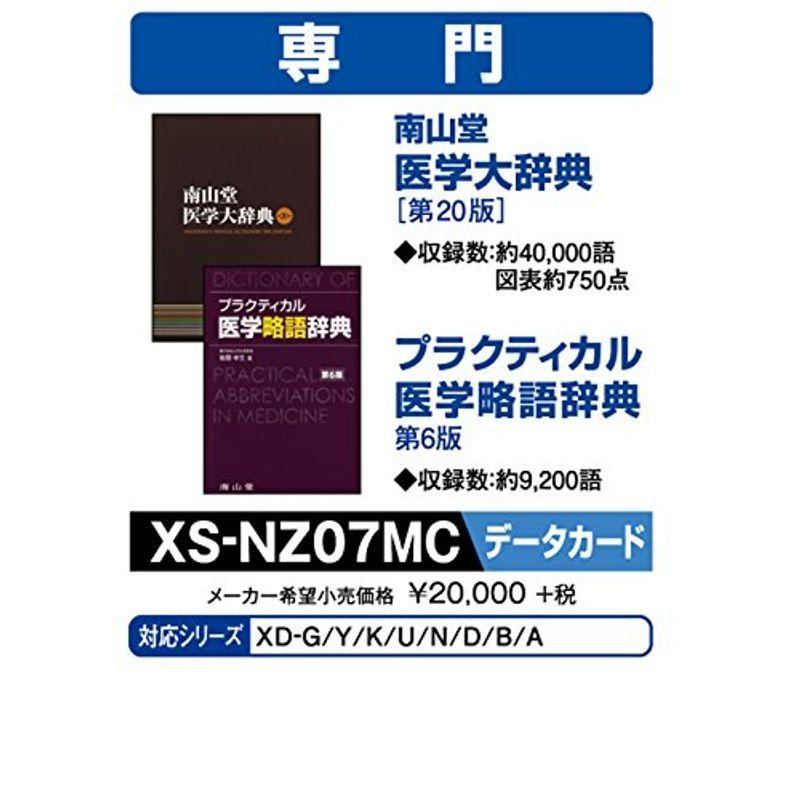 カシオ　電子辞書　追加コンテンツmicroSD版　XS-NZ07MC　南山堂医学大辞典第20版　医学略語辞典第6版