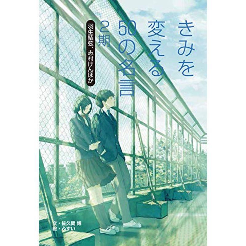 22新入荷 タレント ミュージシャン写真集 羽生結弦 志村けんほか きみを変える50の名言 2期 Www Threeriversofs Com