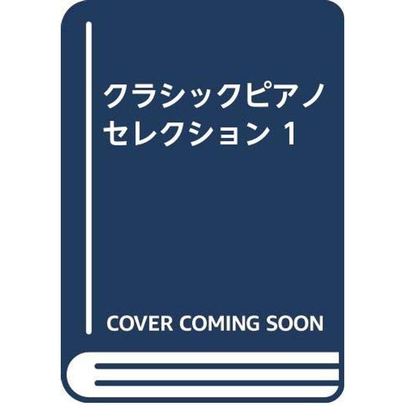 1 クラシックピアノセレクション Fimolux Com