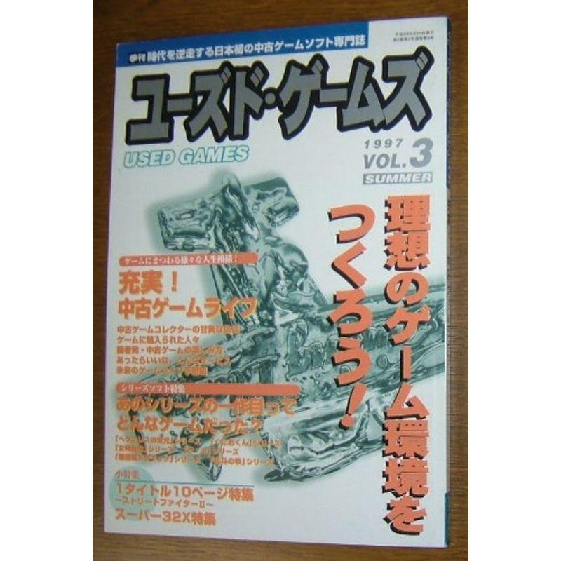 ディズニープリンセスのベビーグッズも大集合 ゲーム攻略本 ユーズド ゲームズ Vol 3 Www Threeriversofs Com