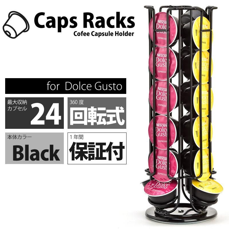 ドルチェグスト カプセルホルダー 収納 ラック 情熱セール タワー 回転式 ブラック Racks製 24カプセル用 Caps 黒 オンライン限定商品 ネスカフェ