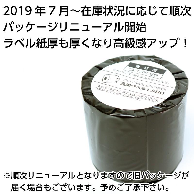 新品 50本セット】 DK-1209 ブラザー 互換LABO ラベル 強粘着 互換