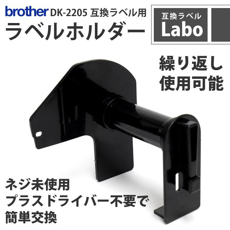 [宅送] 67％以上節約 DK-2205 ブラザー 互換 ラベル 専用ホルダー brother QL-700 QL-720NW QL-650TD 等に 互換ラベルLabo製 italytravelpapers.com italytravelpapers.com