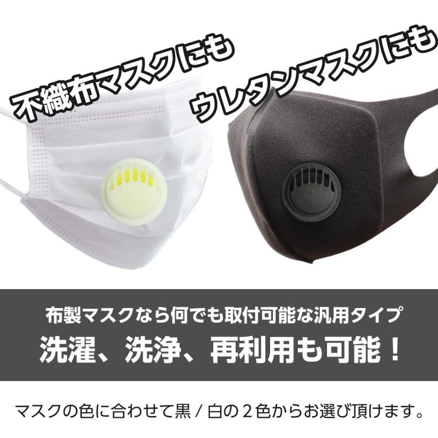 マスク 通気 フィルター バルブ 通気口 弁 苦しさ軽減 臭い防止 メガネ 曇り防止 スポーツにも最適 4個入り ホワイト Maskfilter04 W Vagolat Primeストア 通販 Yahoo ショッピング
