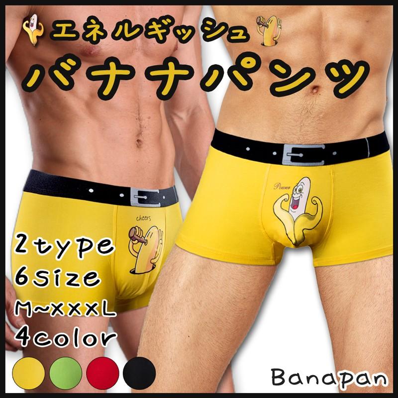 メンズ パンツ おもしろ バナナパンツ ボクサーパンツ キャラクター 下着 パンツ プレゼント 誕生日 男性 ギフト おもしろ 彼氏 ジュニア Banapan 02 Rock Blue 通販 Yahoo ショッピング
