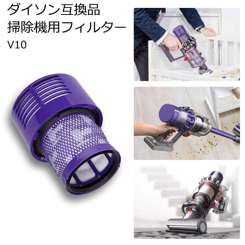 ダイソンv10 互換フィルター V１0掃除機用フィルター 互換フィルター 対応機種v10 水洗い可能 Dyson 交換フィルター 1個 Filter 04 Rock Blue 通販 Yahoo ショッピング