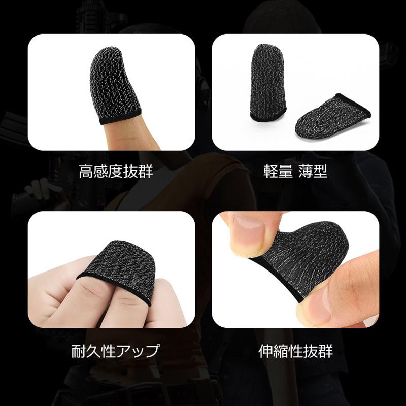 スマホ用指サック ゲーミング 2枚入り 超極細 超極薄 ソフトタッチ高