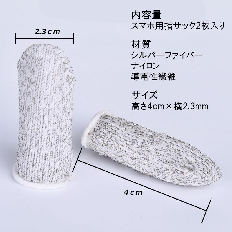 スマホ用指サック ゲーミング 2枚入り 超極細 超極薄 ソフトタッチ高