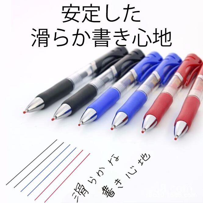ノック式ボールペン 0.5mm 【12本セット】まとめ買い 中性 サラサラと