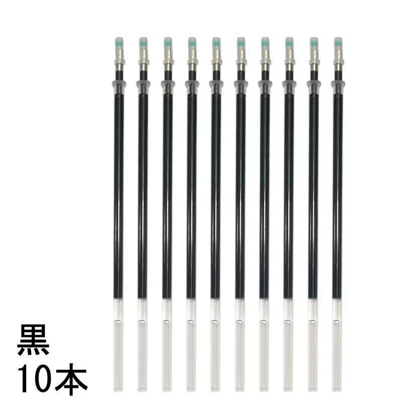 水性ボールペン 0.5mm用 ボールペン替え芯 詰め替え用 10本セット 保管