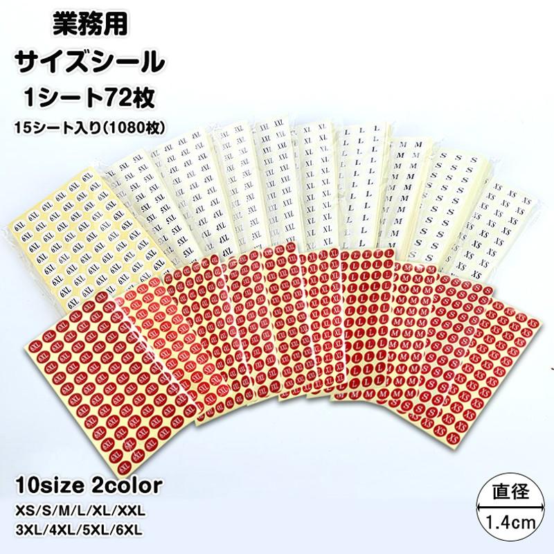 サイズ シール 業務用 大きさ=直径1.4cm XS S M L XL XXL 3XL サイズ シール 業務用 大きさ=直径1.4cm XS S M L XL XXL 3XL